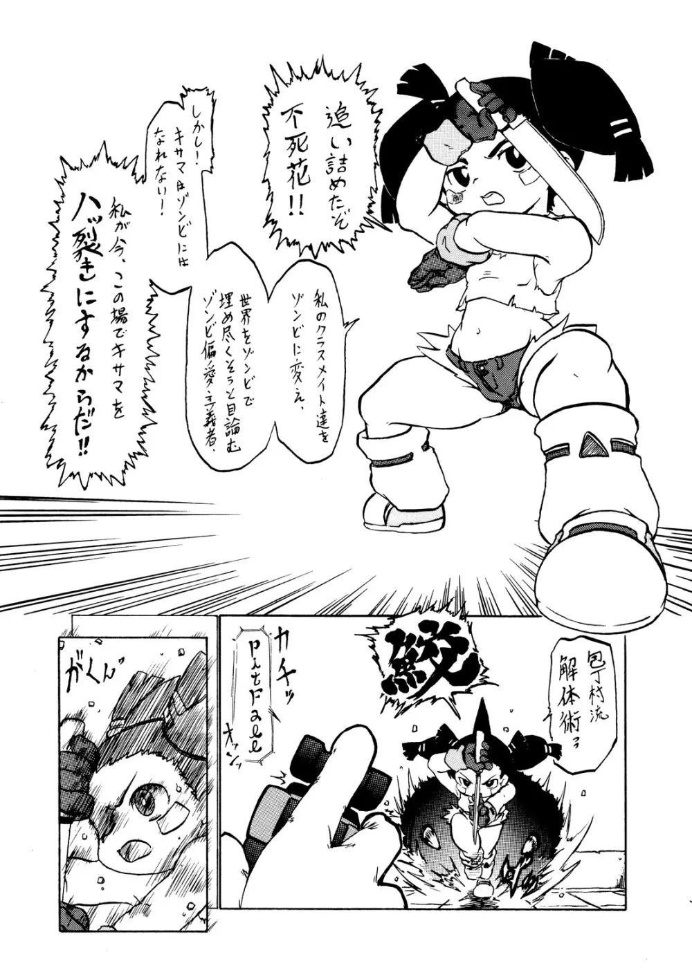 幼注意 - page11