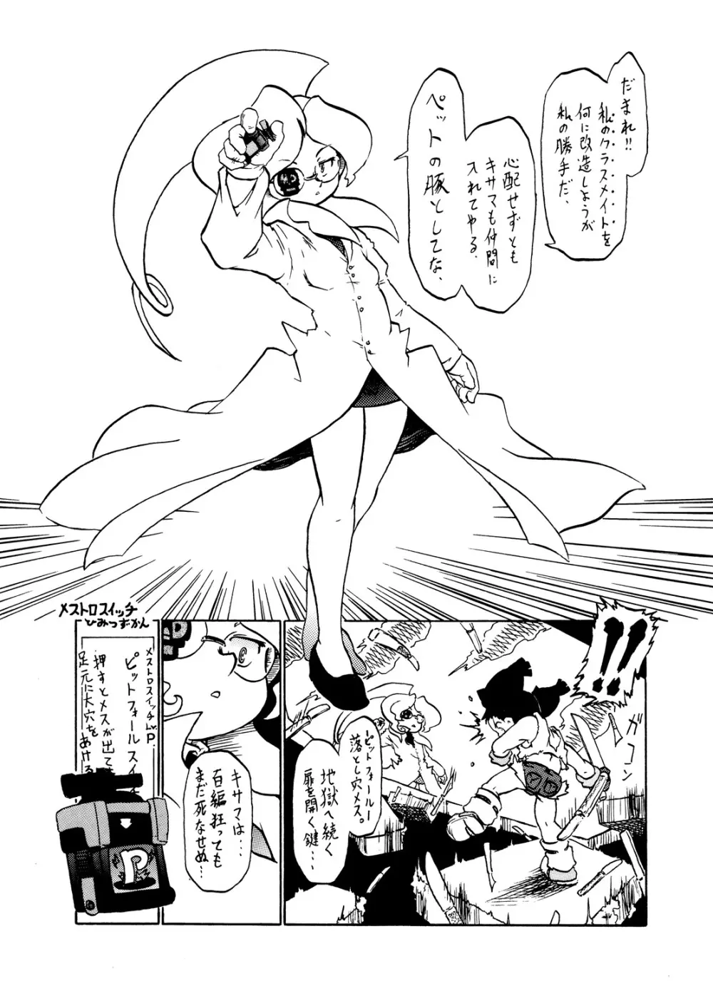 幼注意 - page12