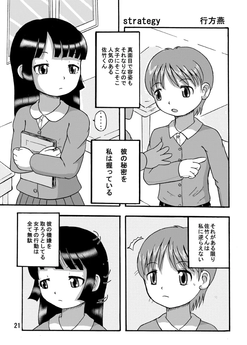幼注意 - page20