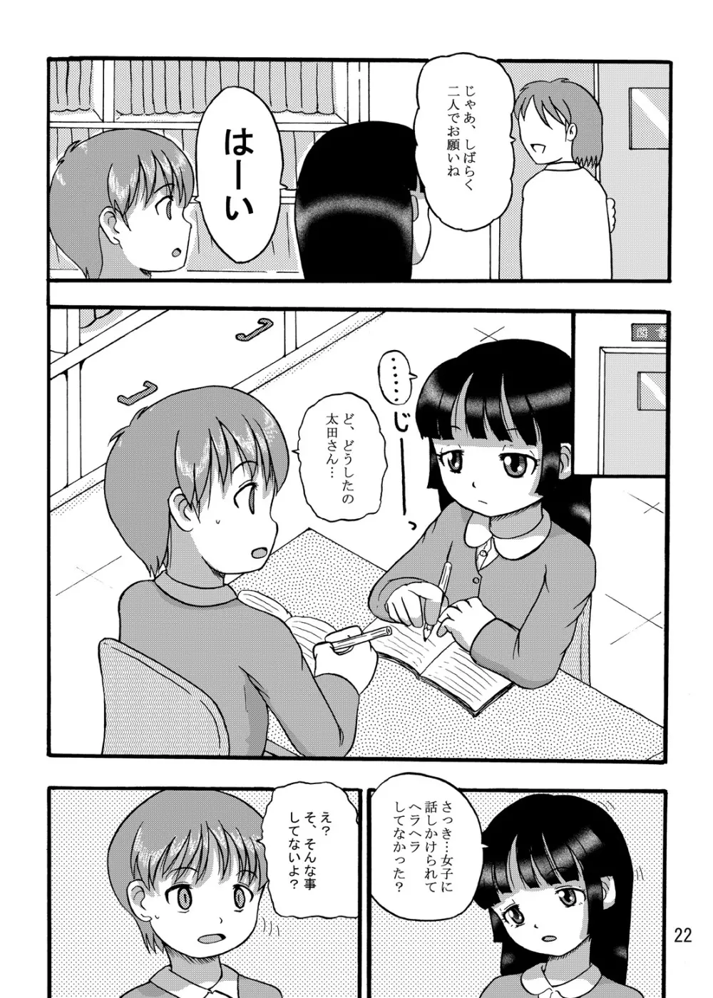 幼注意 - page21