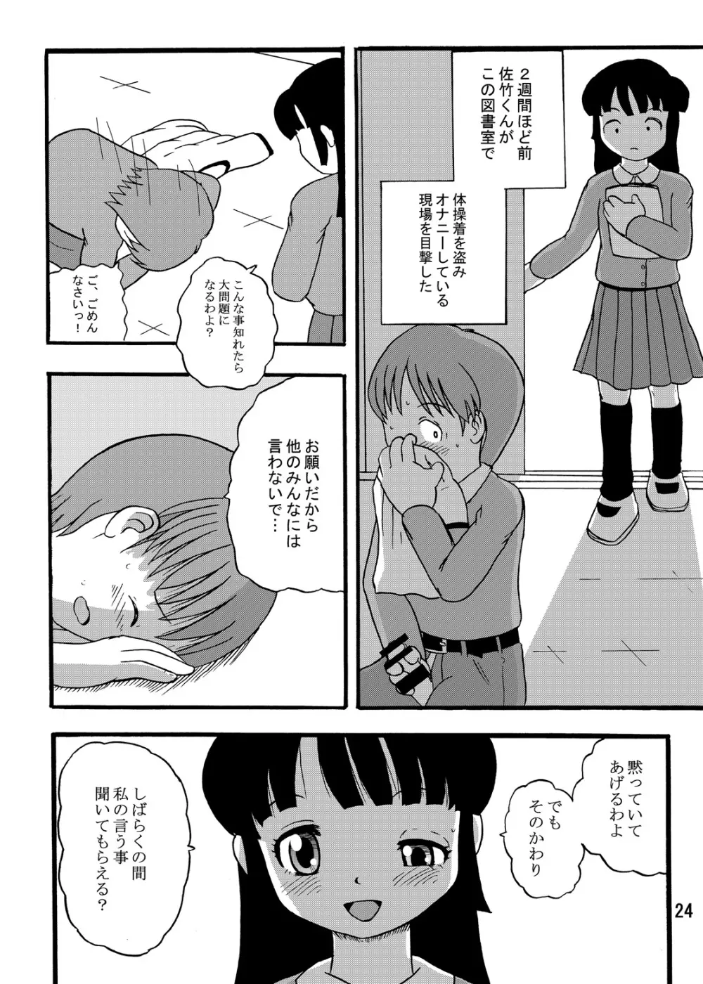 幼注意 - page23