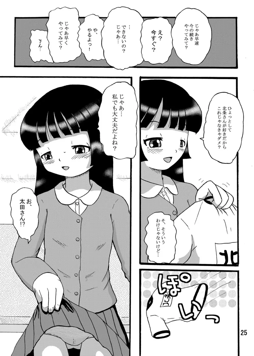 幼注意 - page24