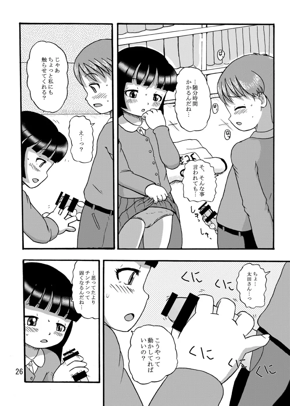 幼注意 - page25