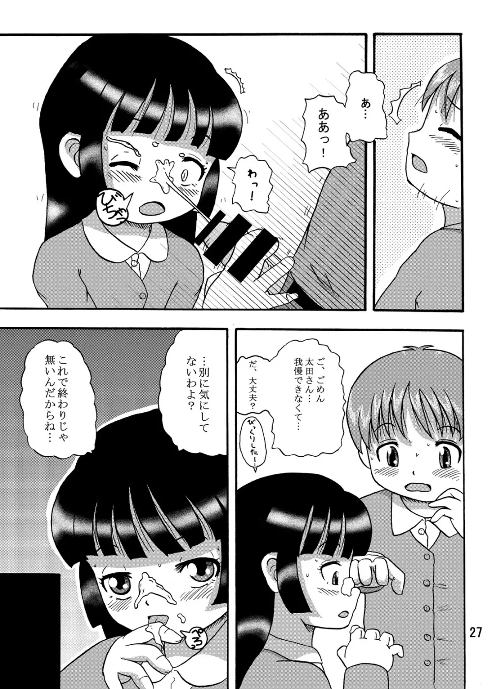 幼注意 - page26