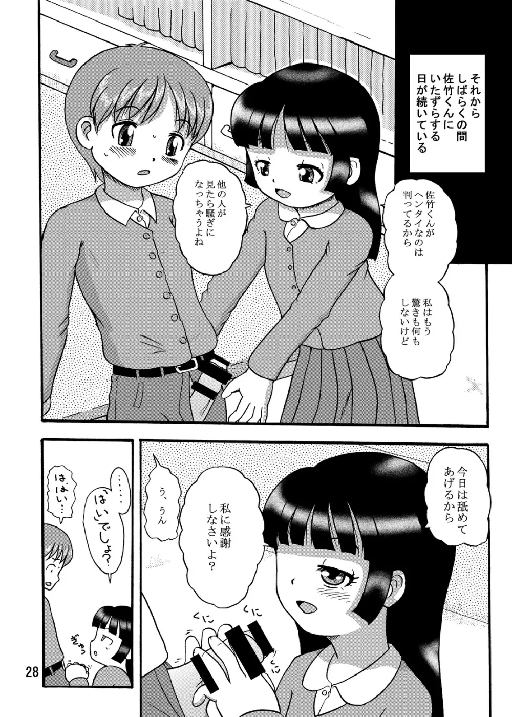 幼注意 - page27