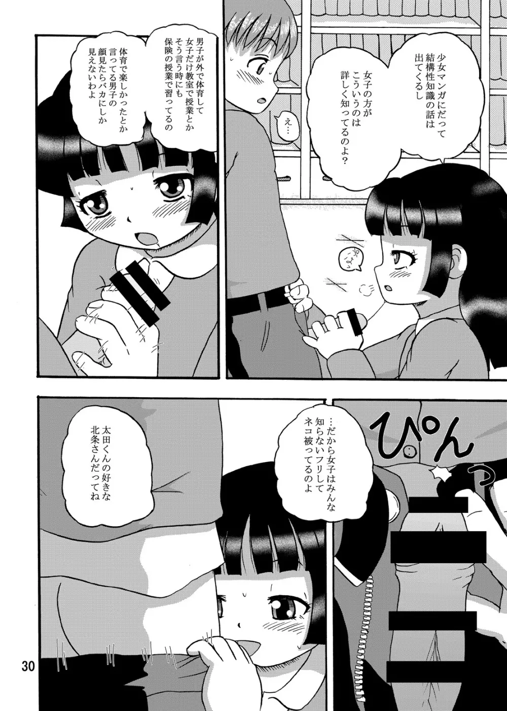 幼注意 - page29