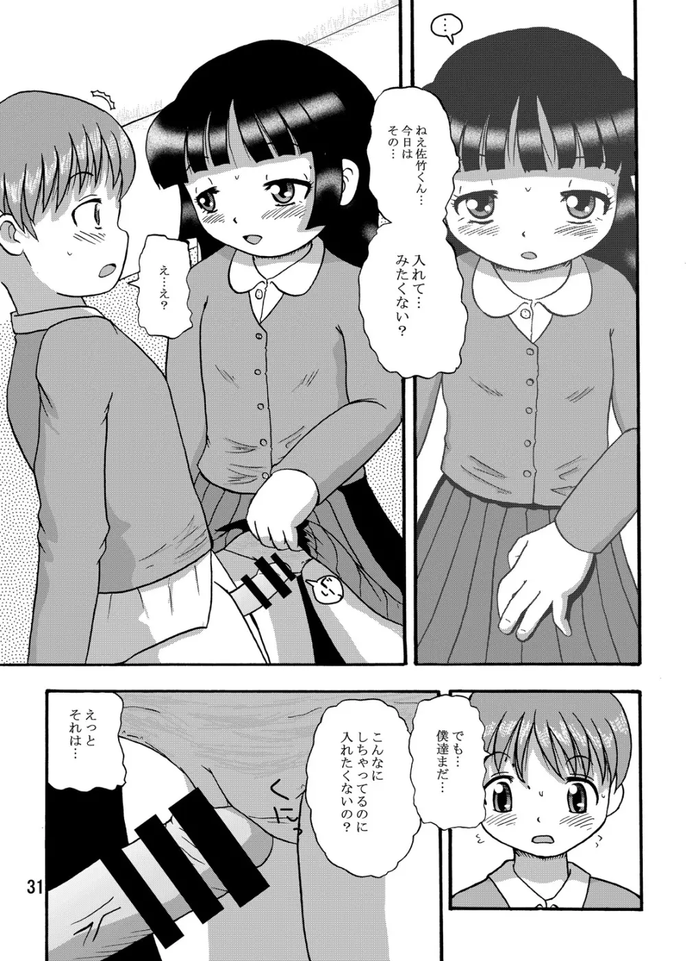 幼注意 - page30
