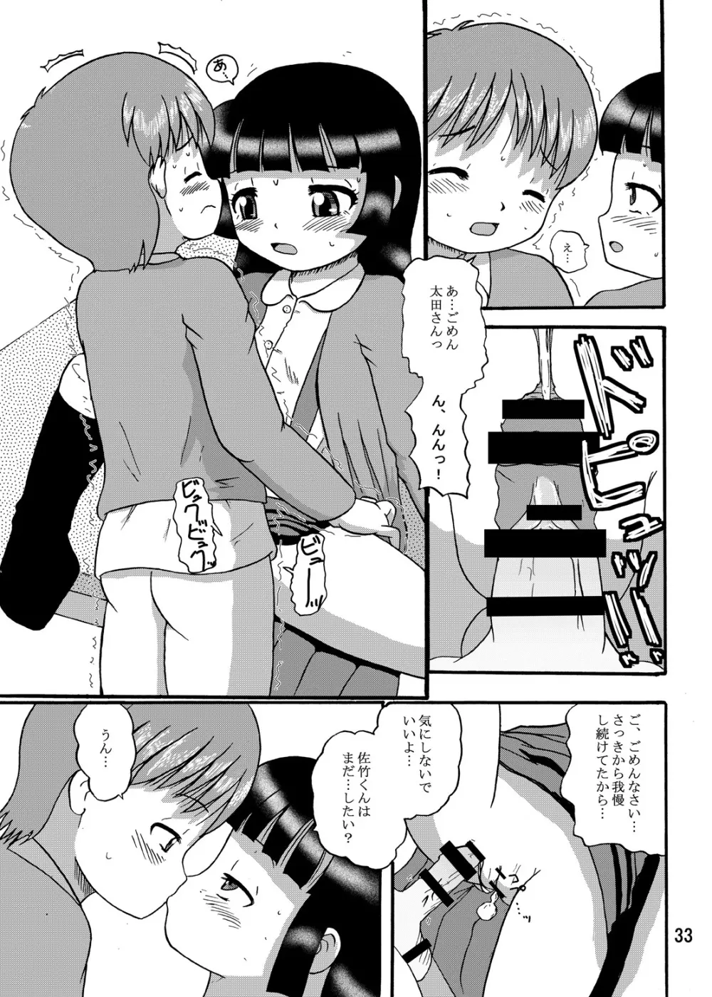 幼注意 - page32
