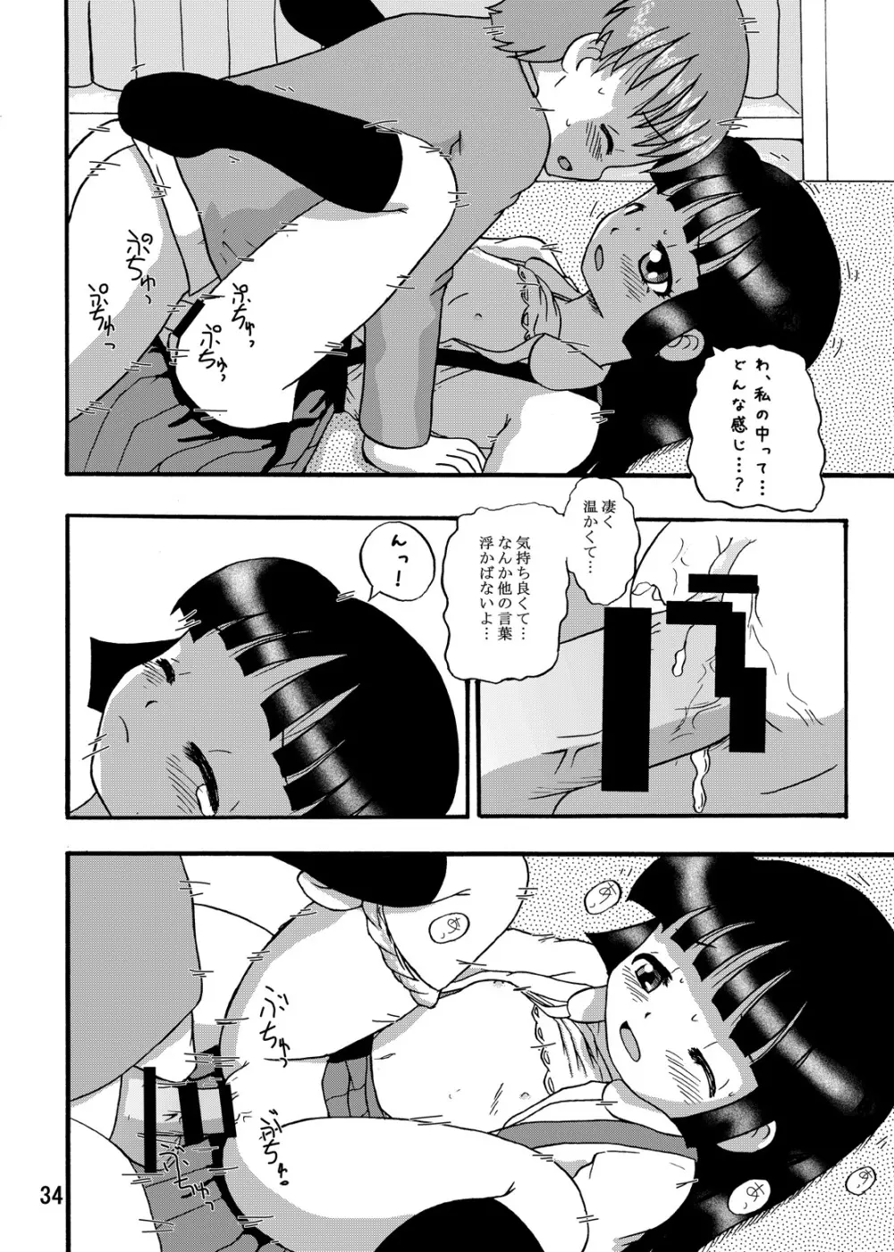幼注意 - page33