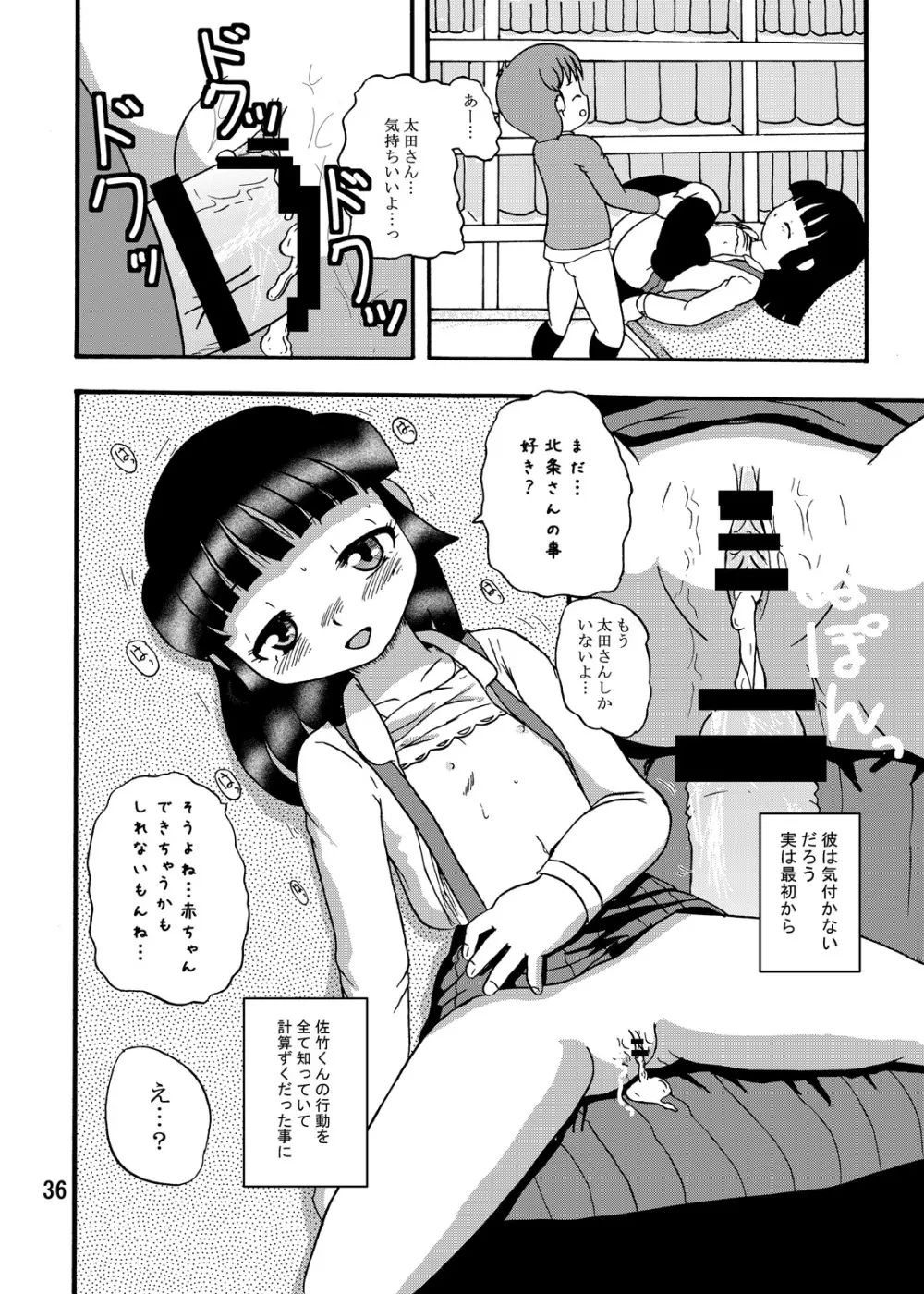 幼注意 - page35