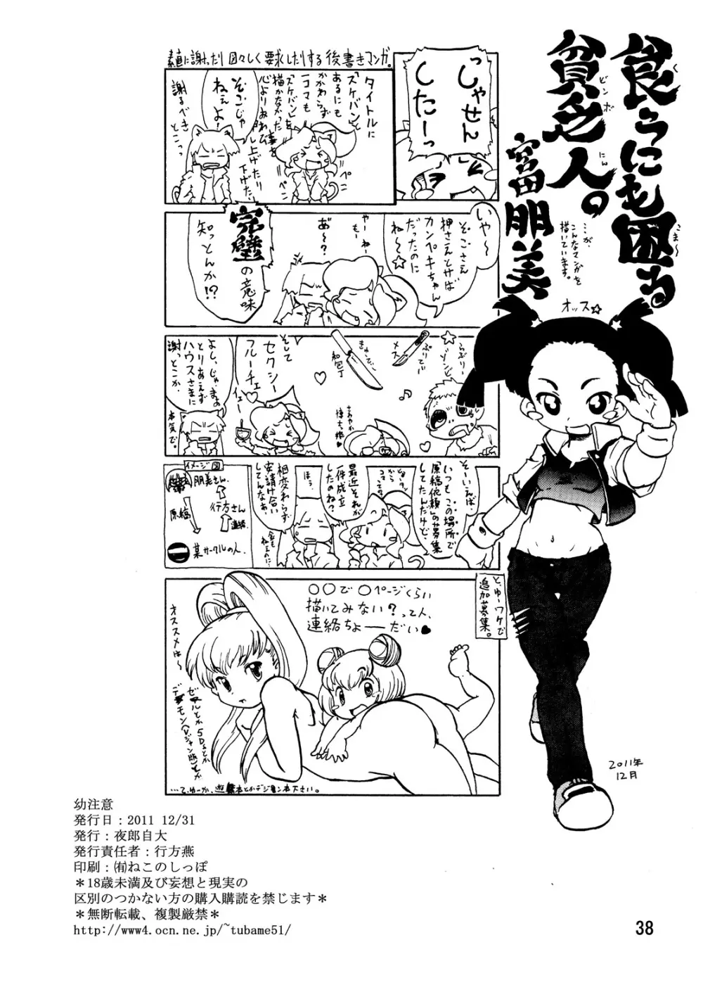 幼注意 - page37