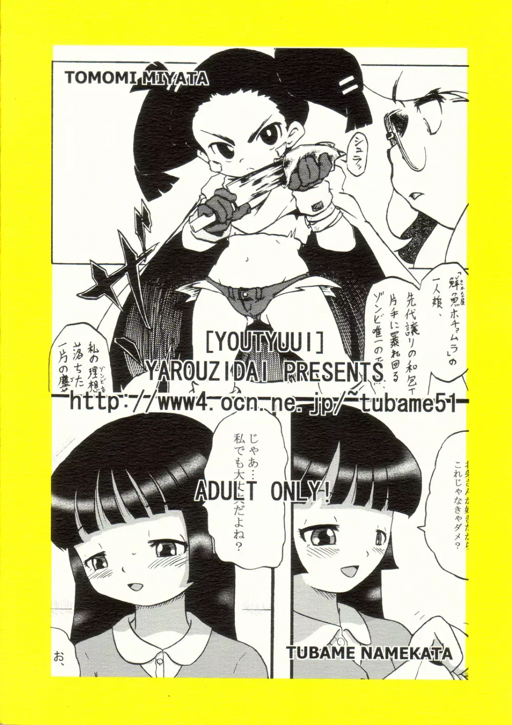 幼注意 - page38
