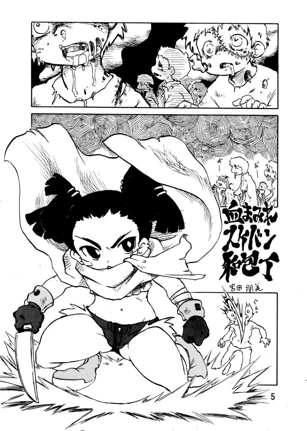 幼注意 - page4