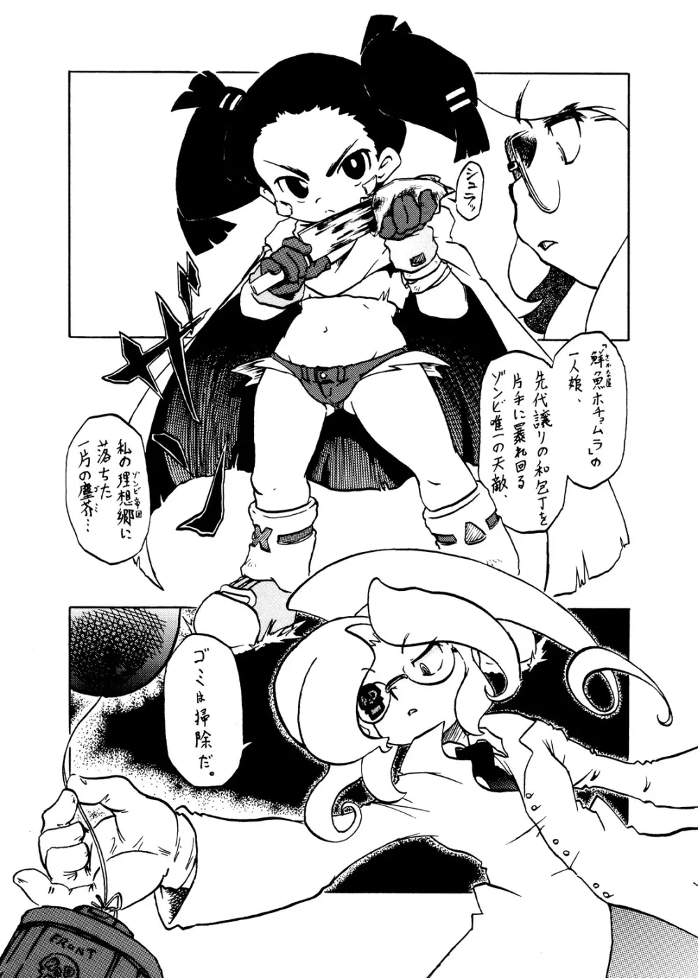 幼注意 - page6