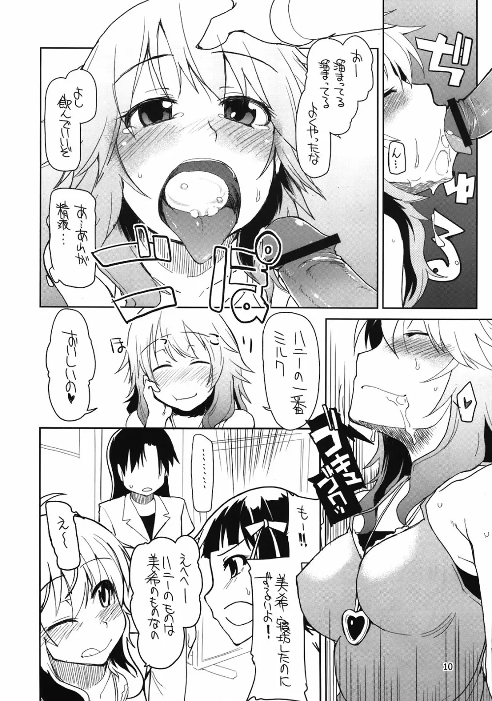 プロデューサーさん！全裸ですよ！全裸！ - page12