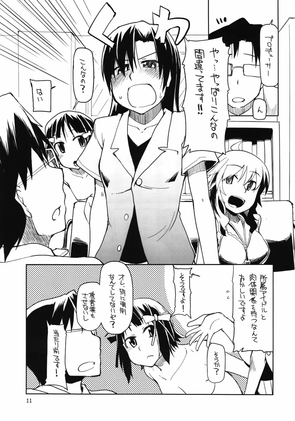 プロデューサーさん！全裸ですよ！全裸！ - page13