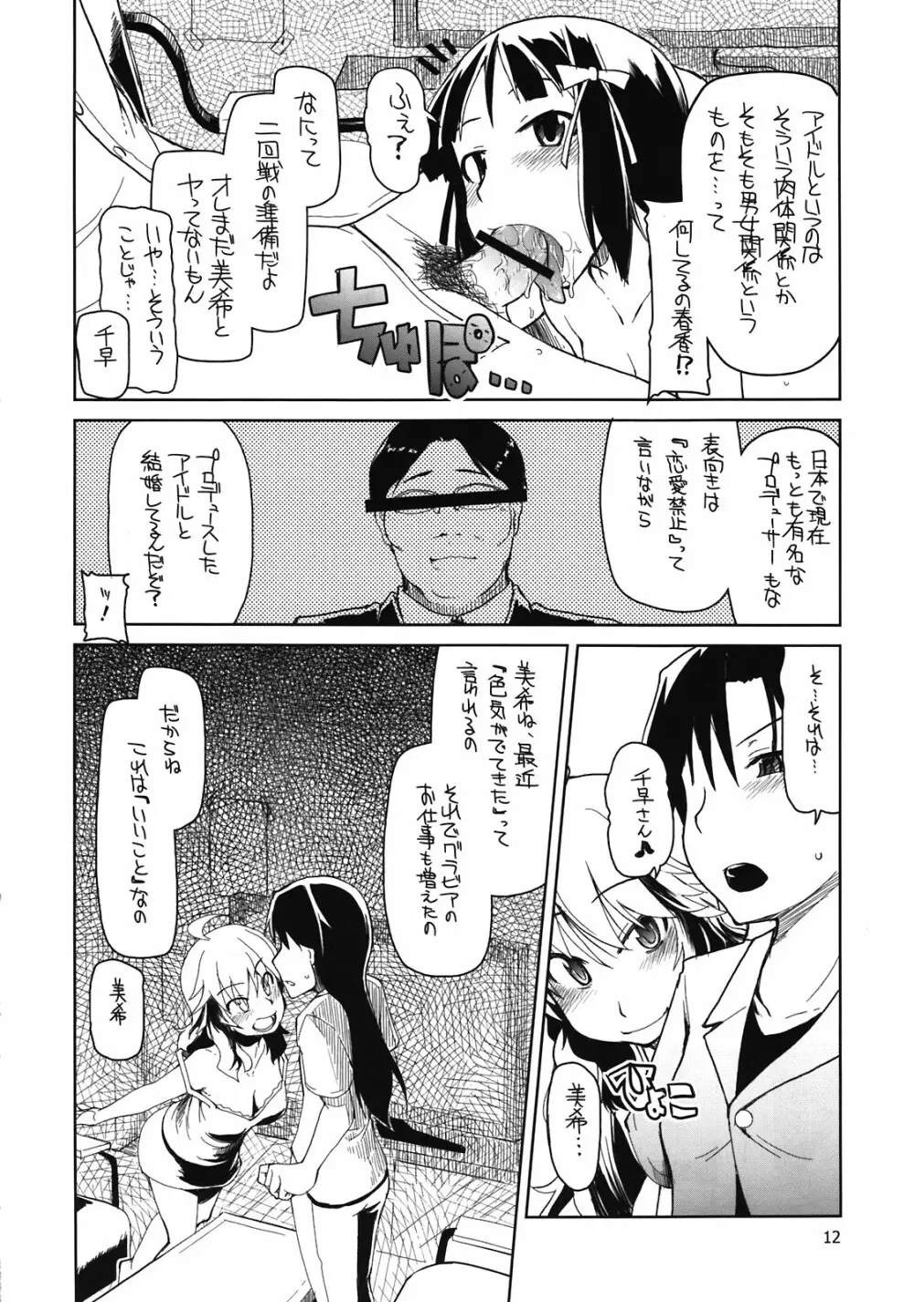 プロデューサーさん！全裸ですよ！全裸！ - page14