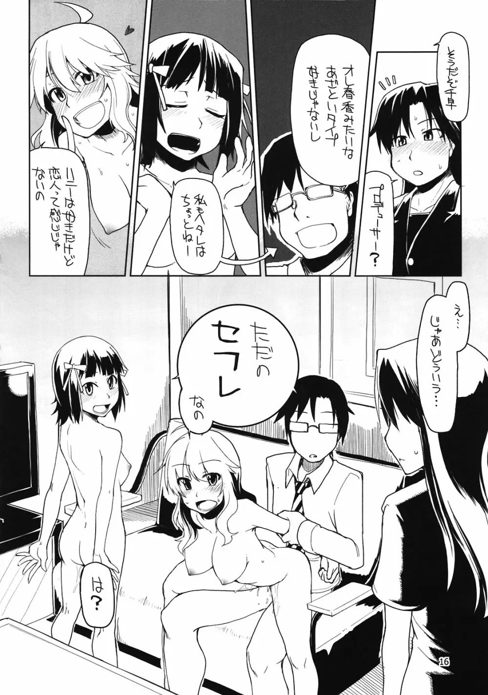 プロデューサーさん！全裸ですよ！全裸！ - page18