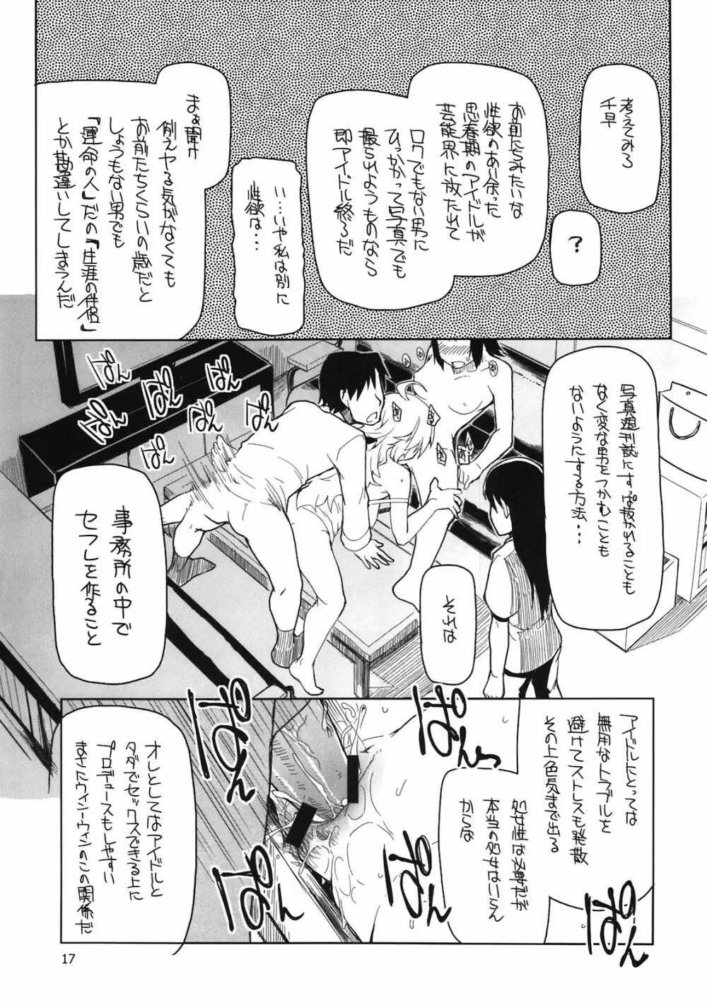 プロデューサーさん！全裸ですよ！全裸！ - page19