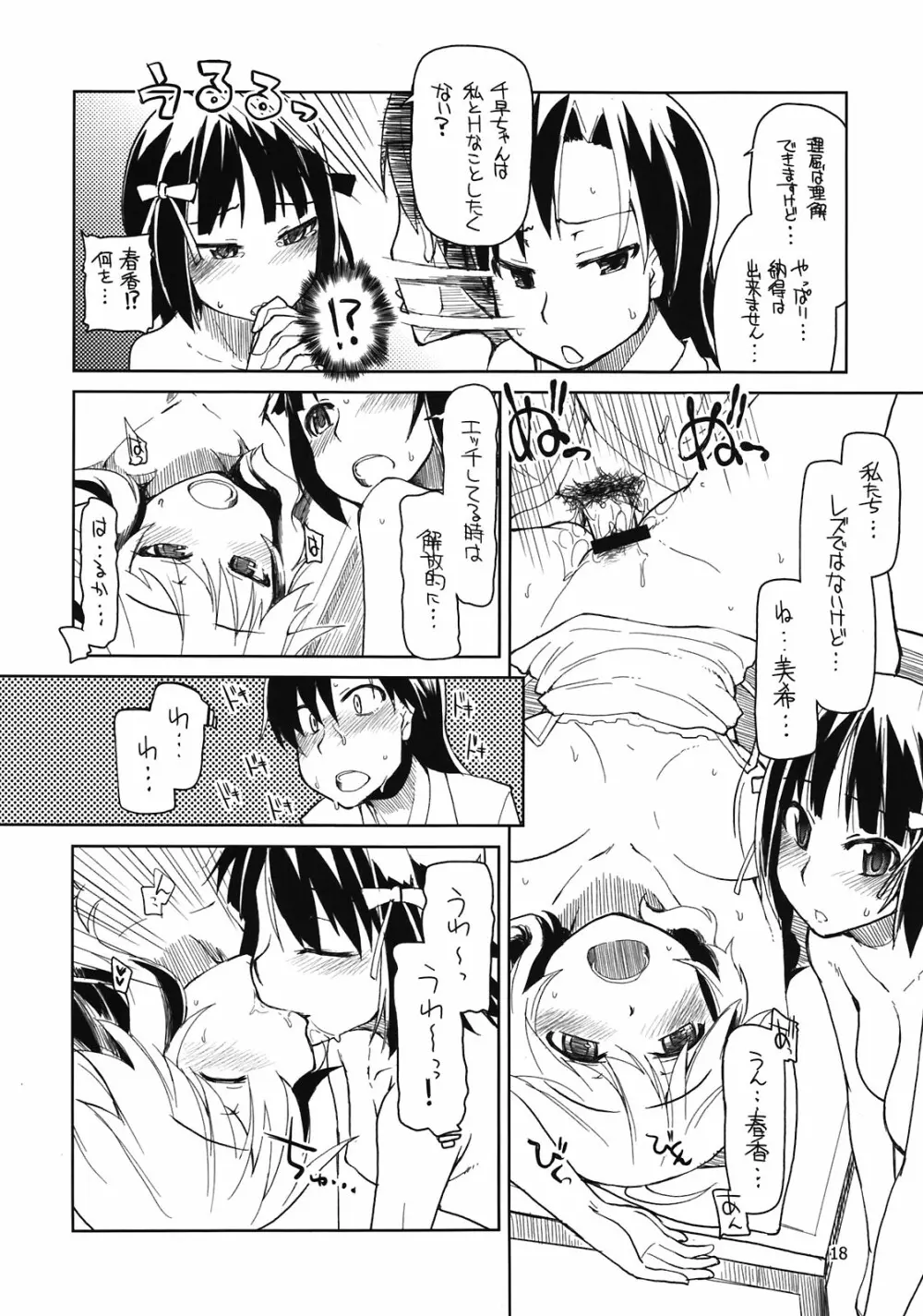 プロデューサーさん！全裸ですよ！全裸！ - page20