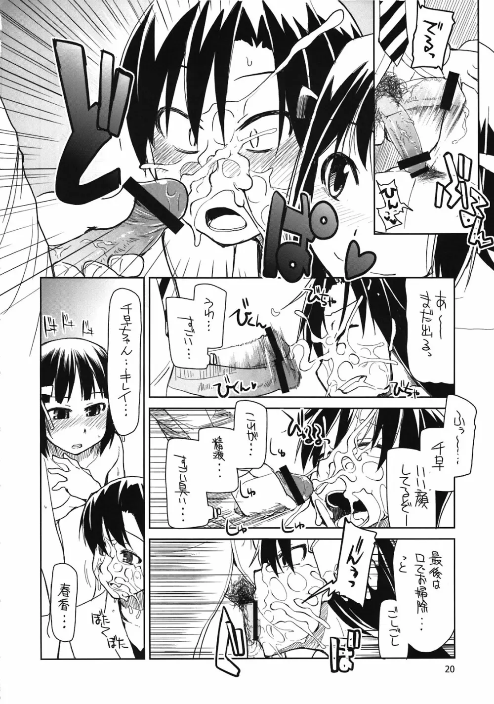 プロデューサーさん！全裸ですよ！全裸！ - page22