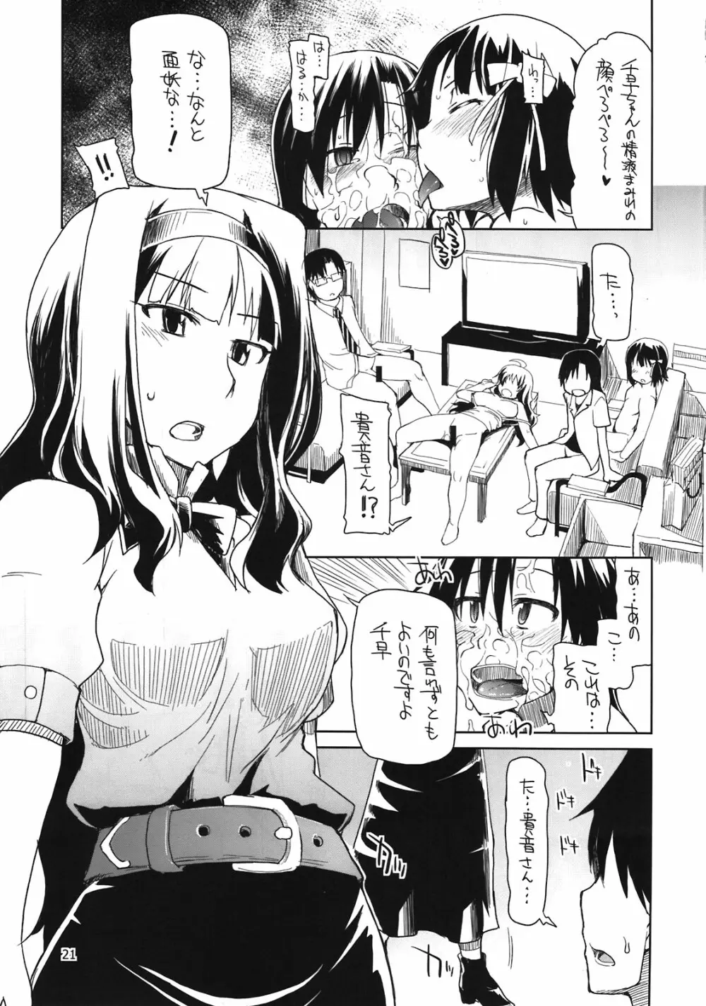 プロデューサーさん！全裸ですよ！全裸！ - page23