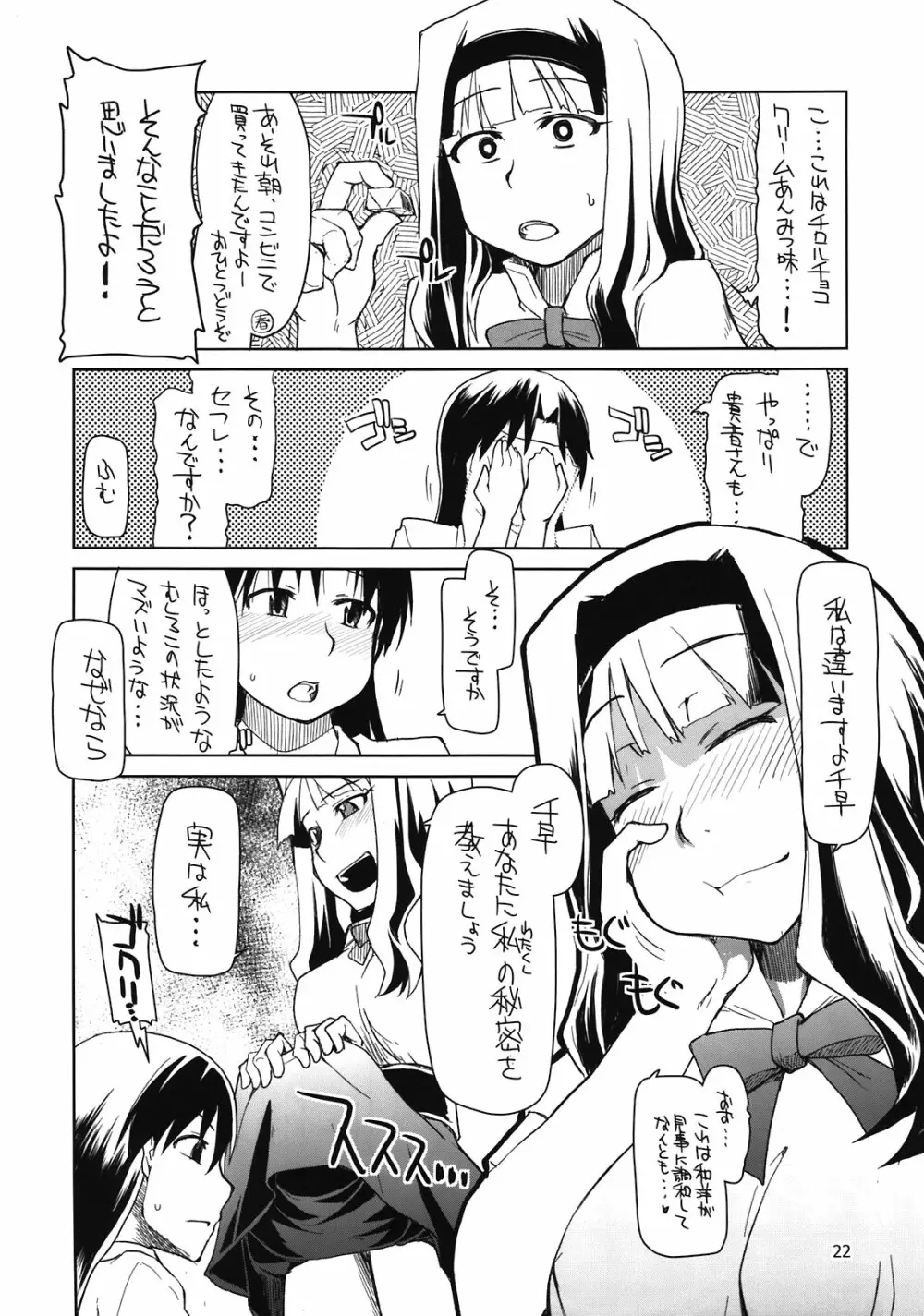 プロデューサーさん！全裸ですよ！全裸！ - page24