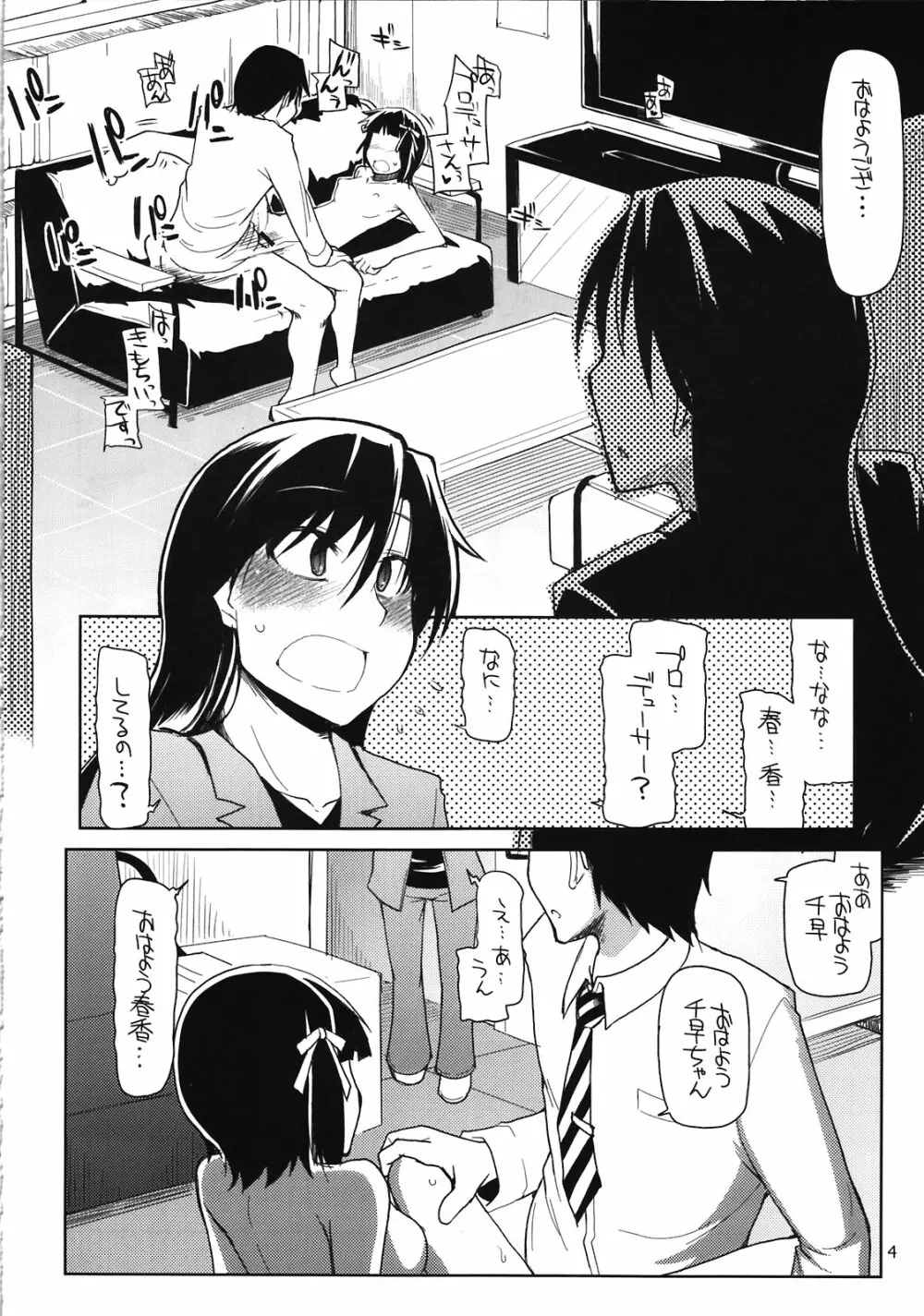 プロデューサーさん！全裸ですよ！全裸！ - page6