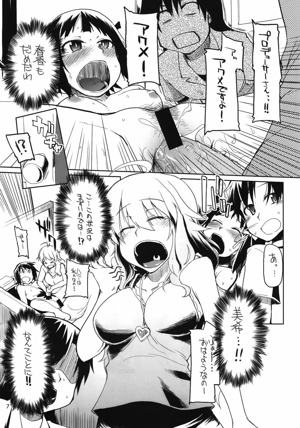 プロデューサーさん！全裸ですよ！全裸！ - page9