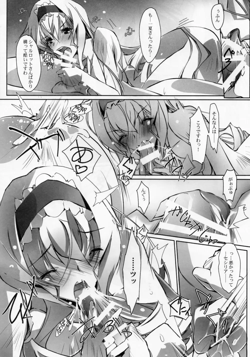ぬけがけ子猫の二重奏 - page10