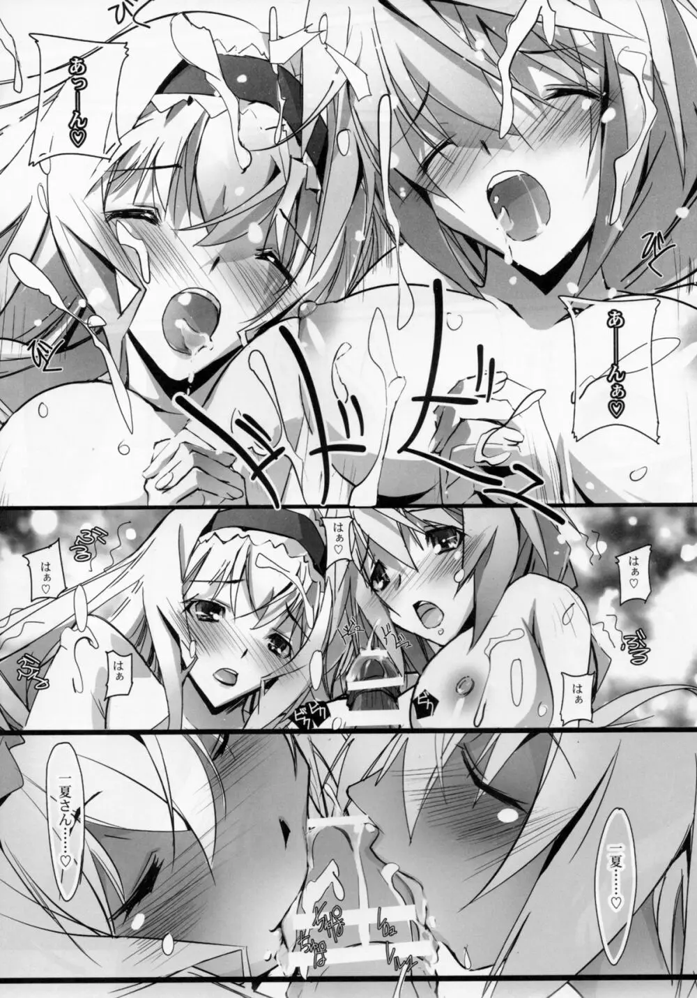 ぬけがけ子猫の二重奏 - page21
