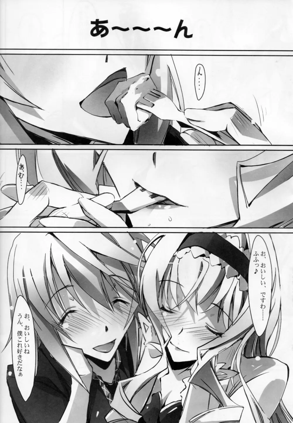 ぬけがけ子猫の二重奏 - page3