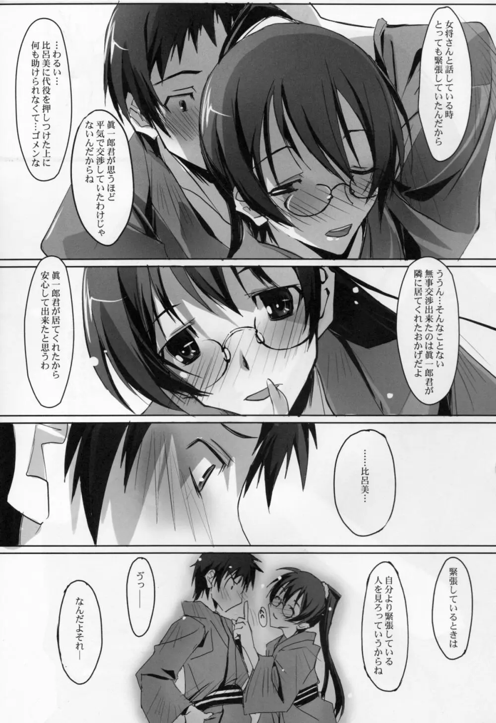 恋なじみ - page13