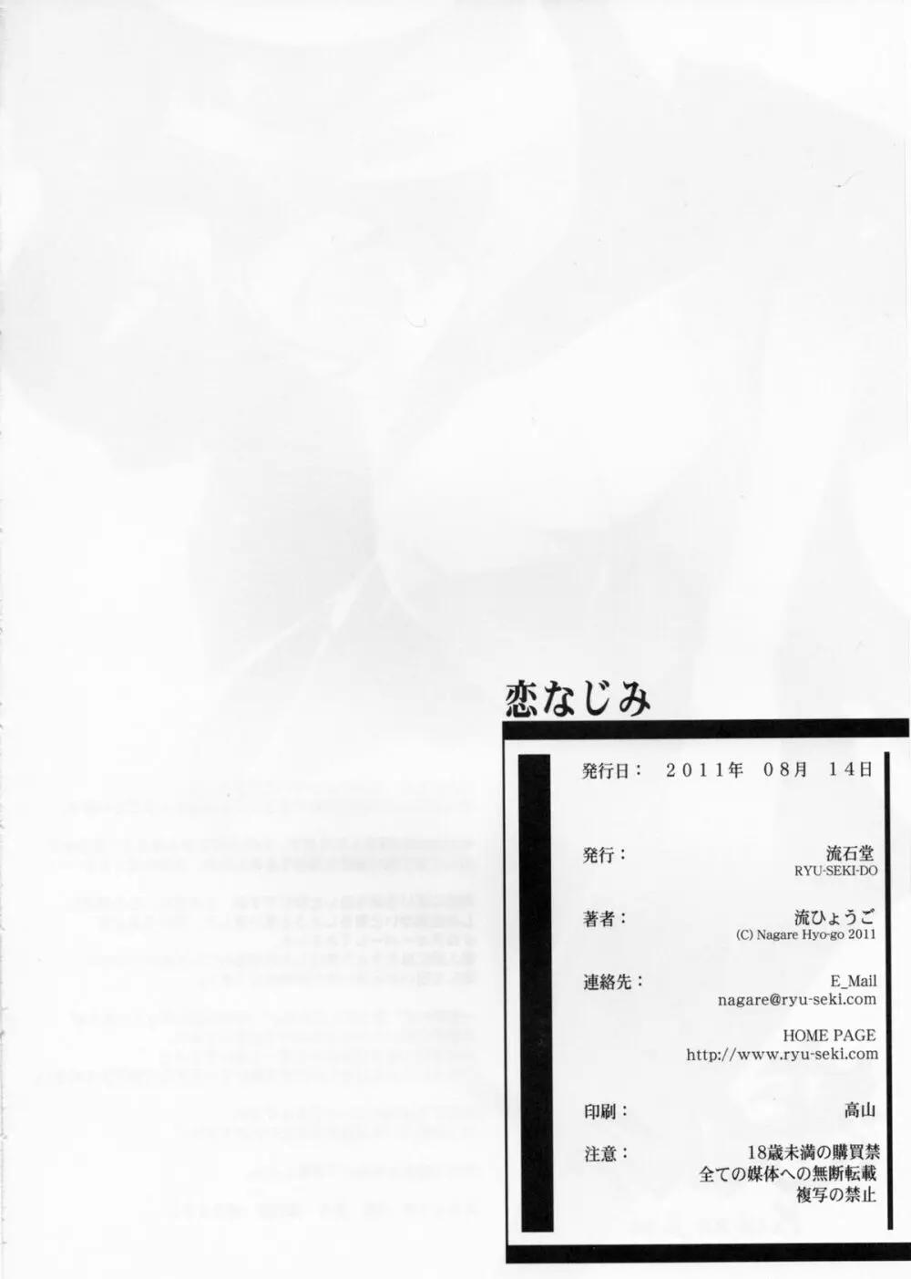 恋なじみ - page26