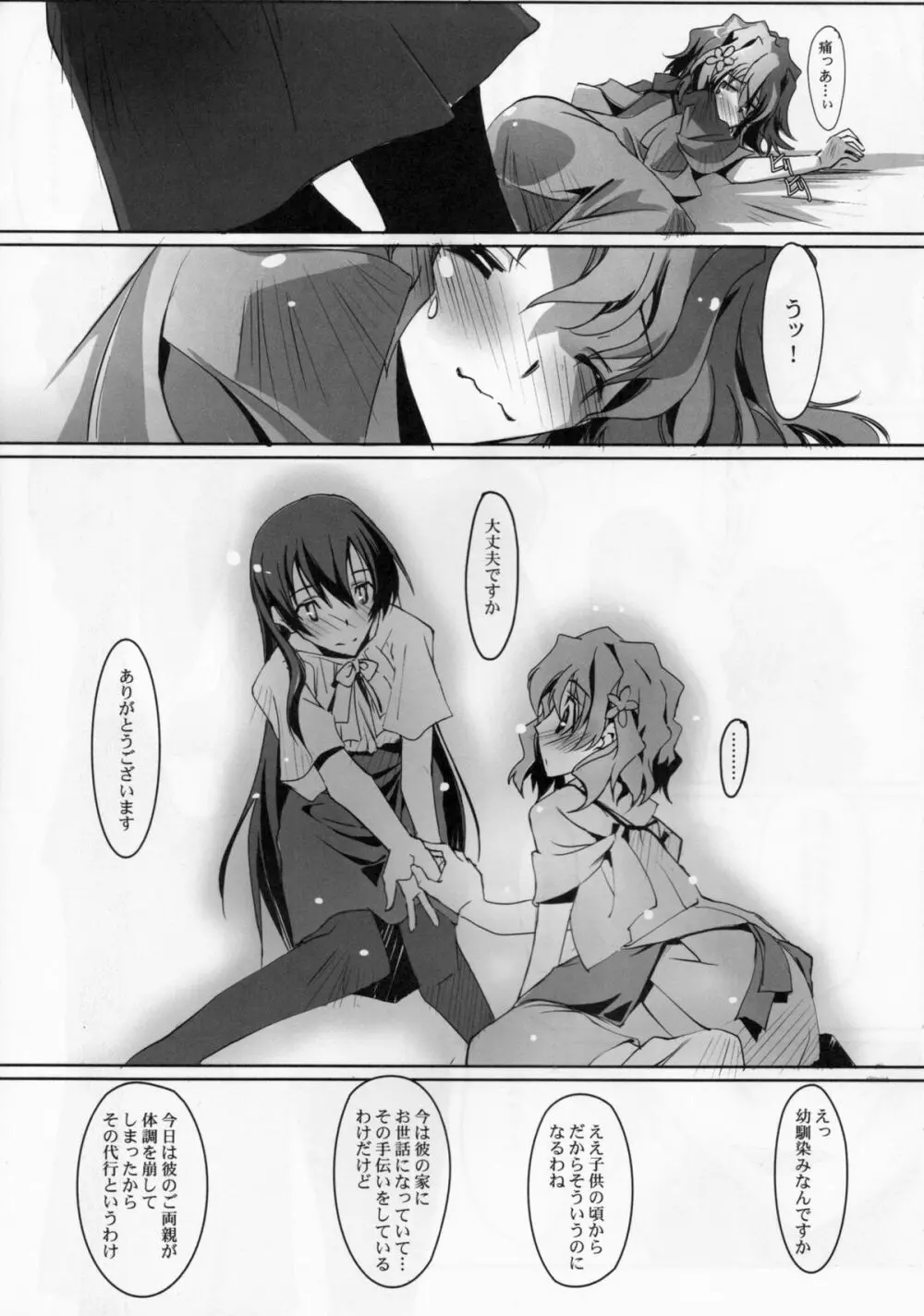 恋なじみ - page7