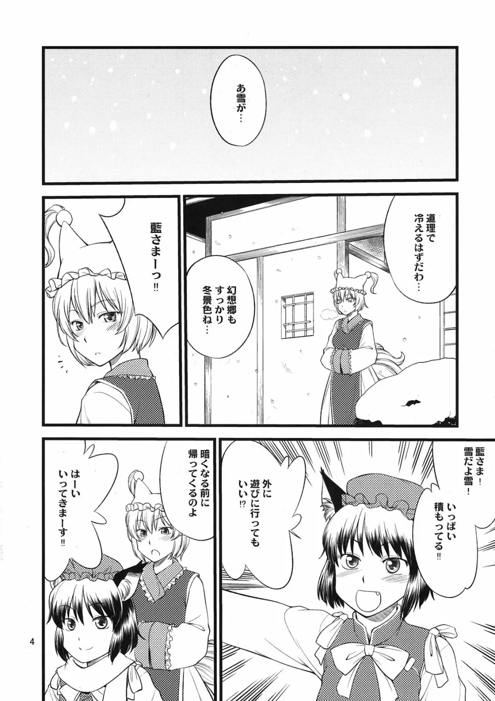 心のスキマお埋めします - page4