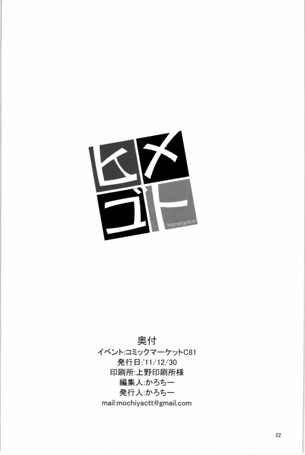 ヒメゴト - page21