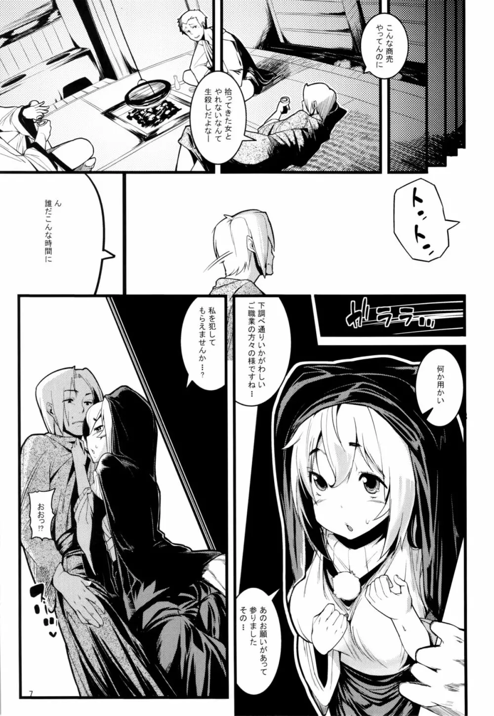 ヒメゴト - page6