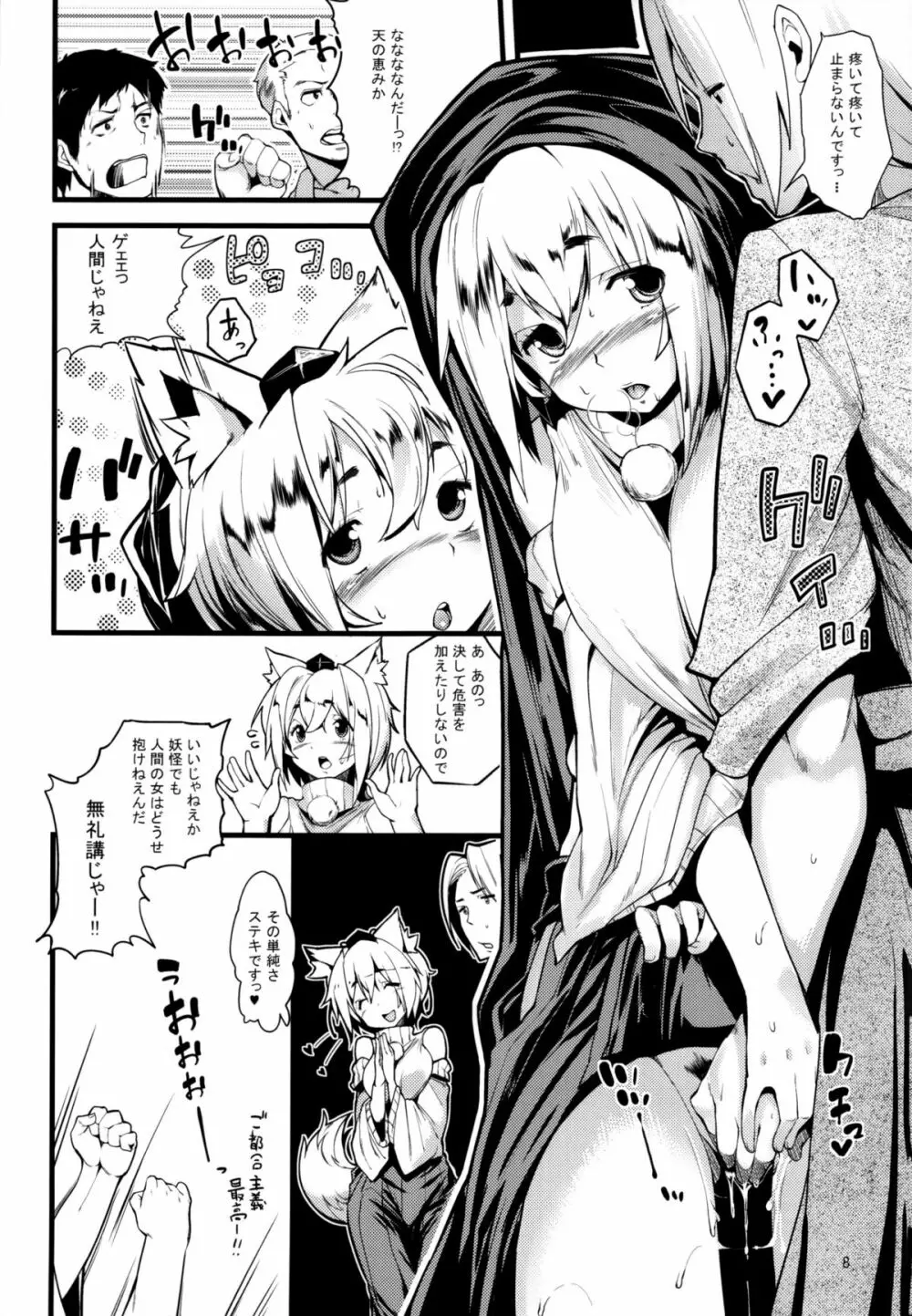 ヒメゴト - page7