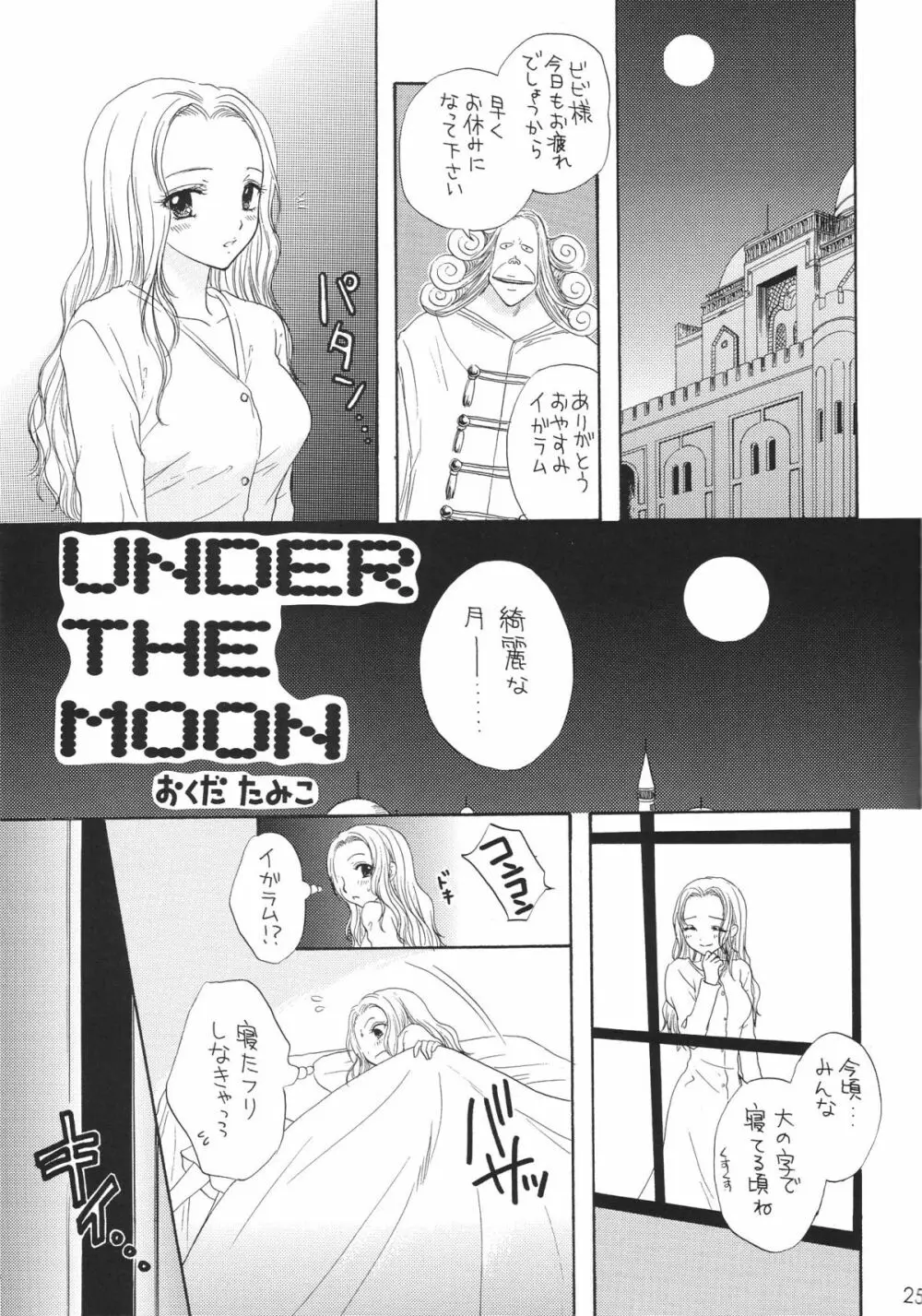 金銀パールベイビー - page25