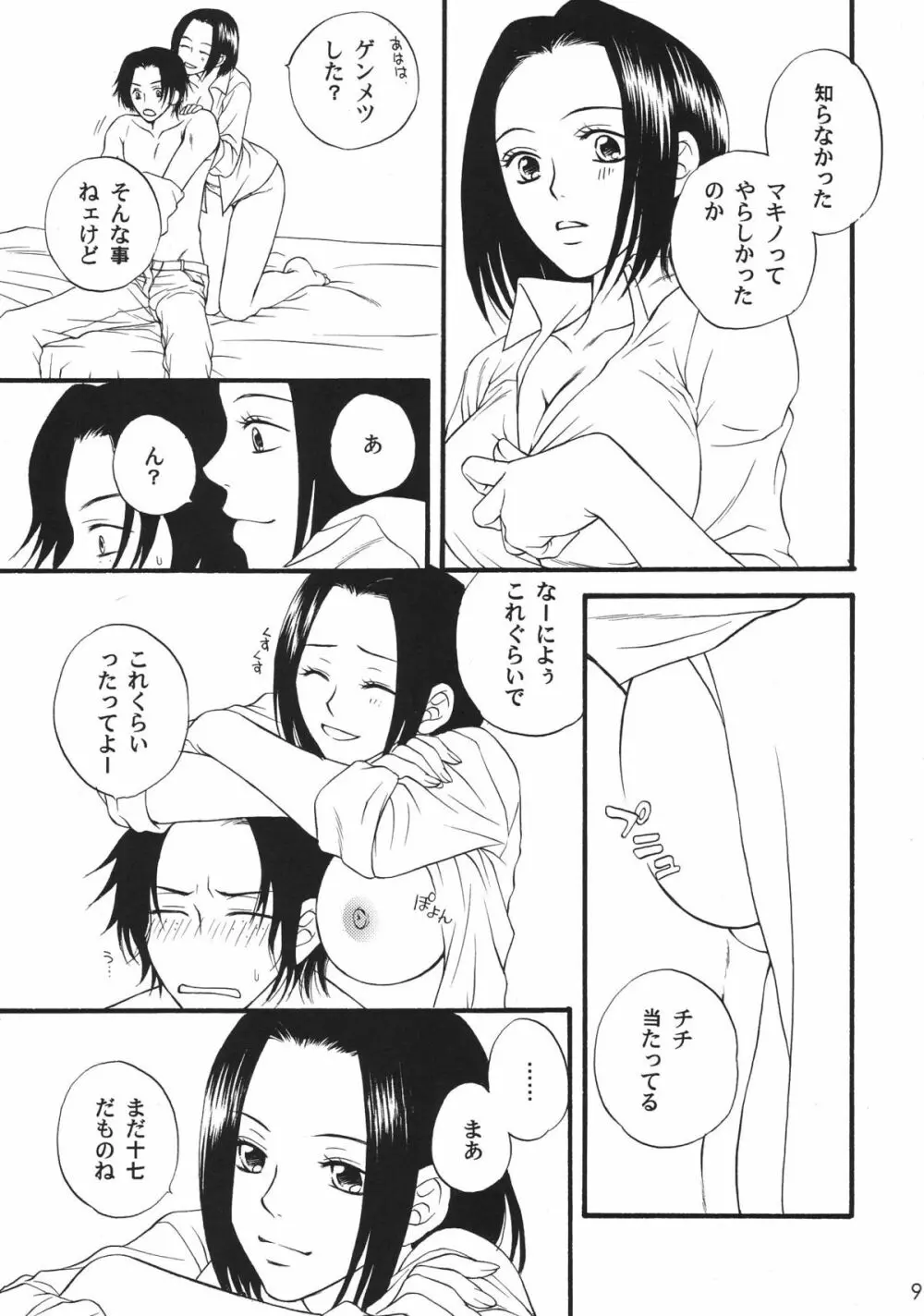 金銀パールベイビー - page9