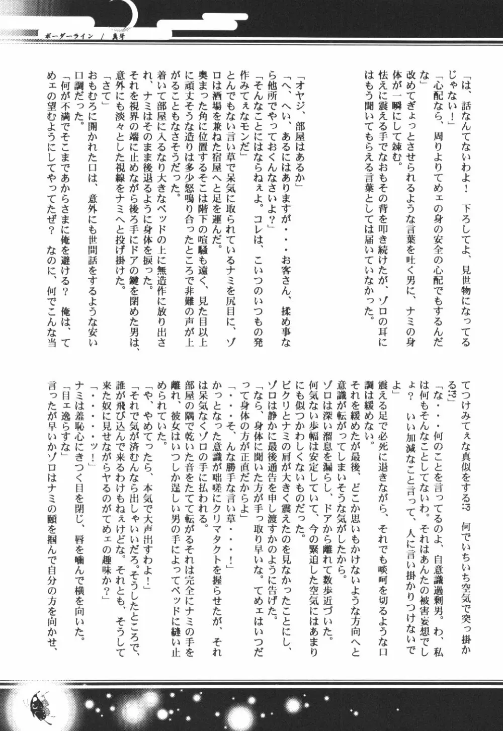 Yume Ichiya 2 - page114