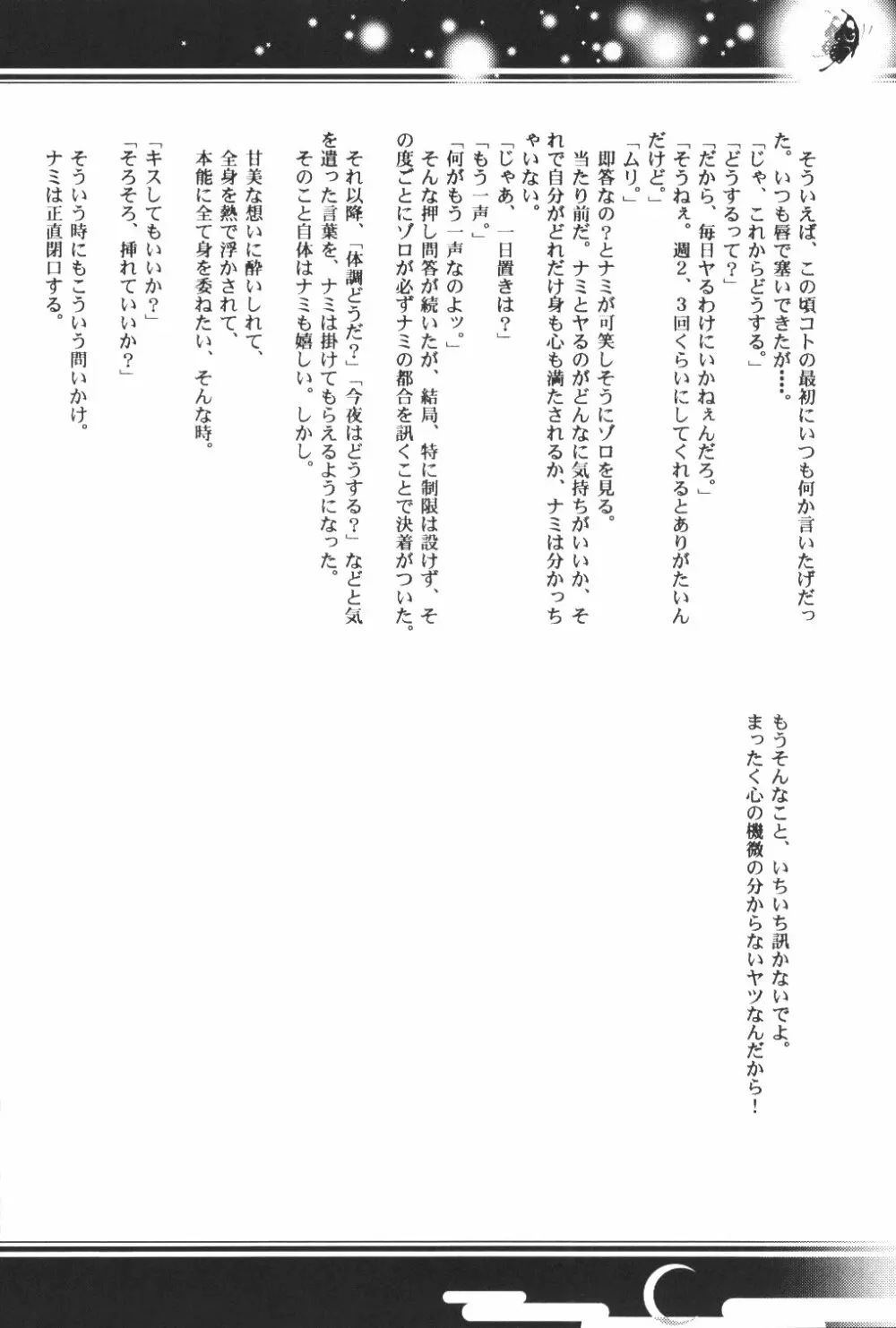 Yume Ichiya 2 - page139