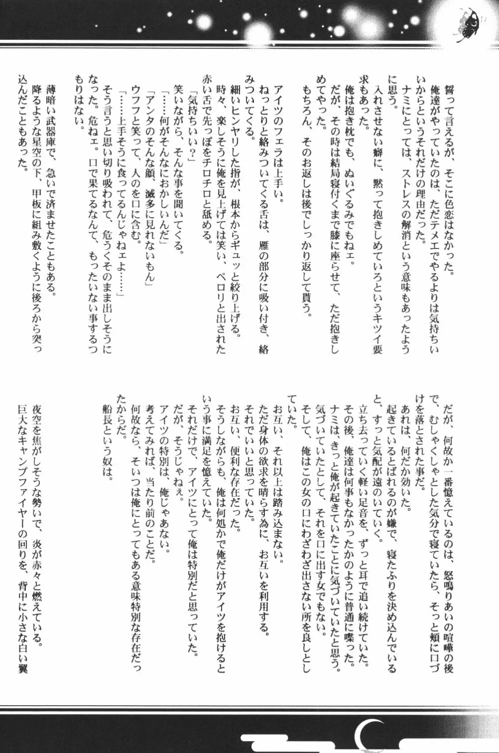 Yume Ichiya 2 - page19