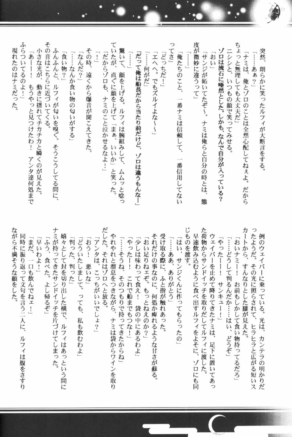 Yume Ichiya 2 - page31