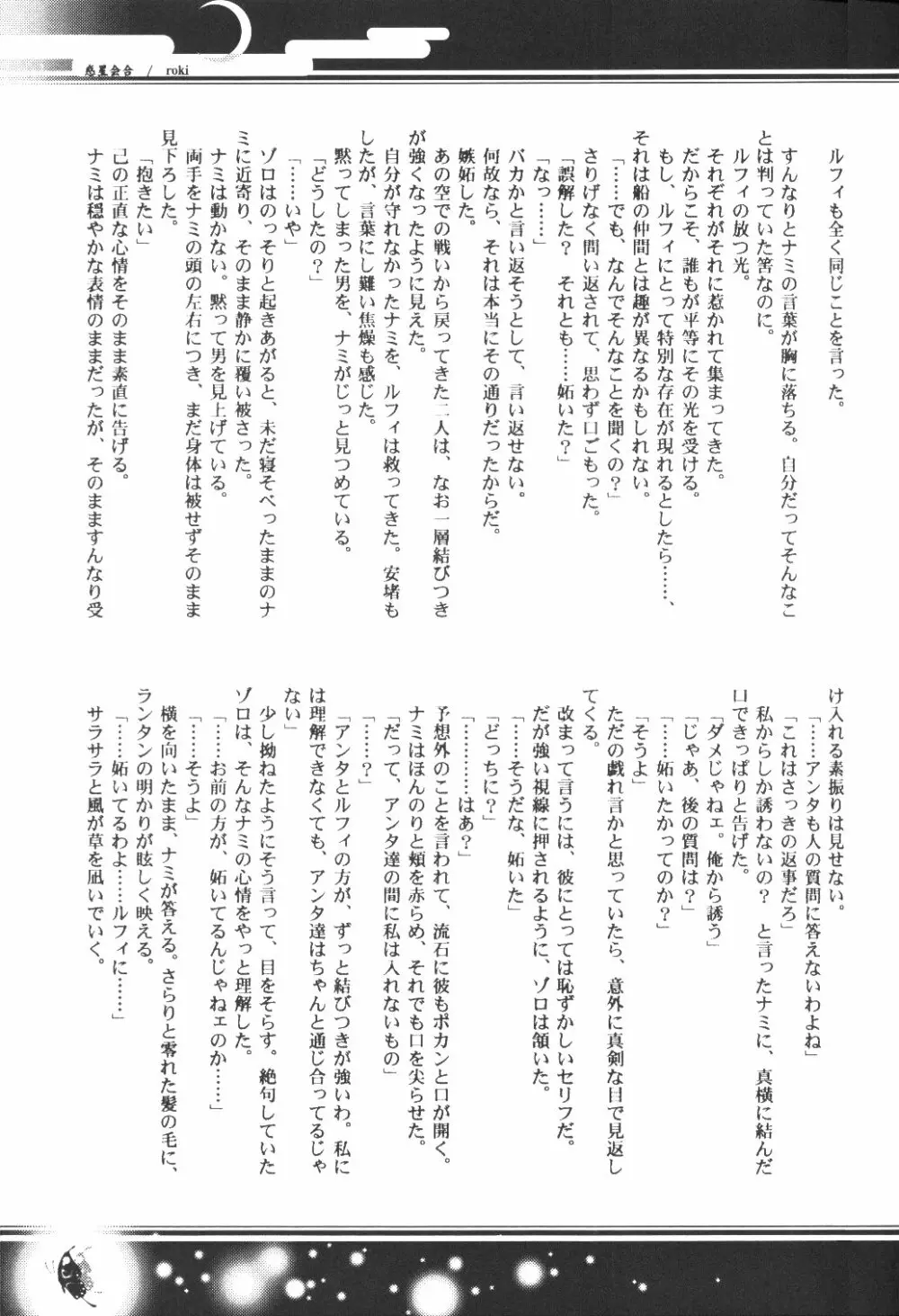 Yume Ichiya 2 - page34