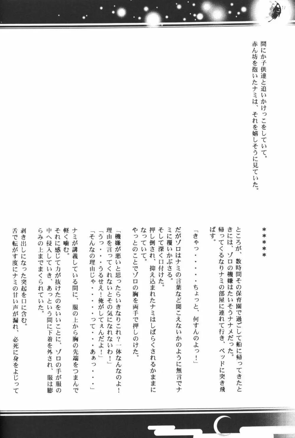 Yume Ichiya 2 - page69