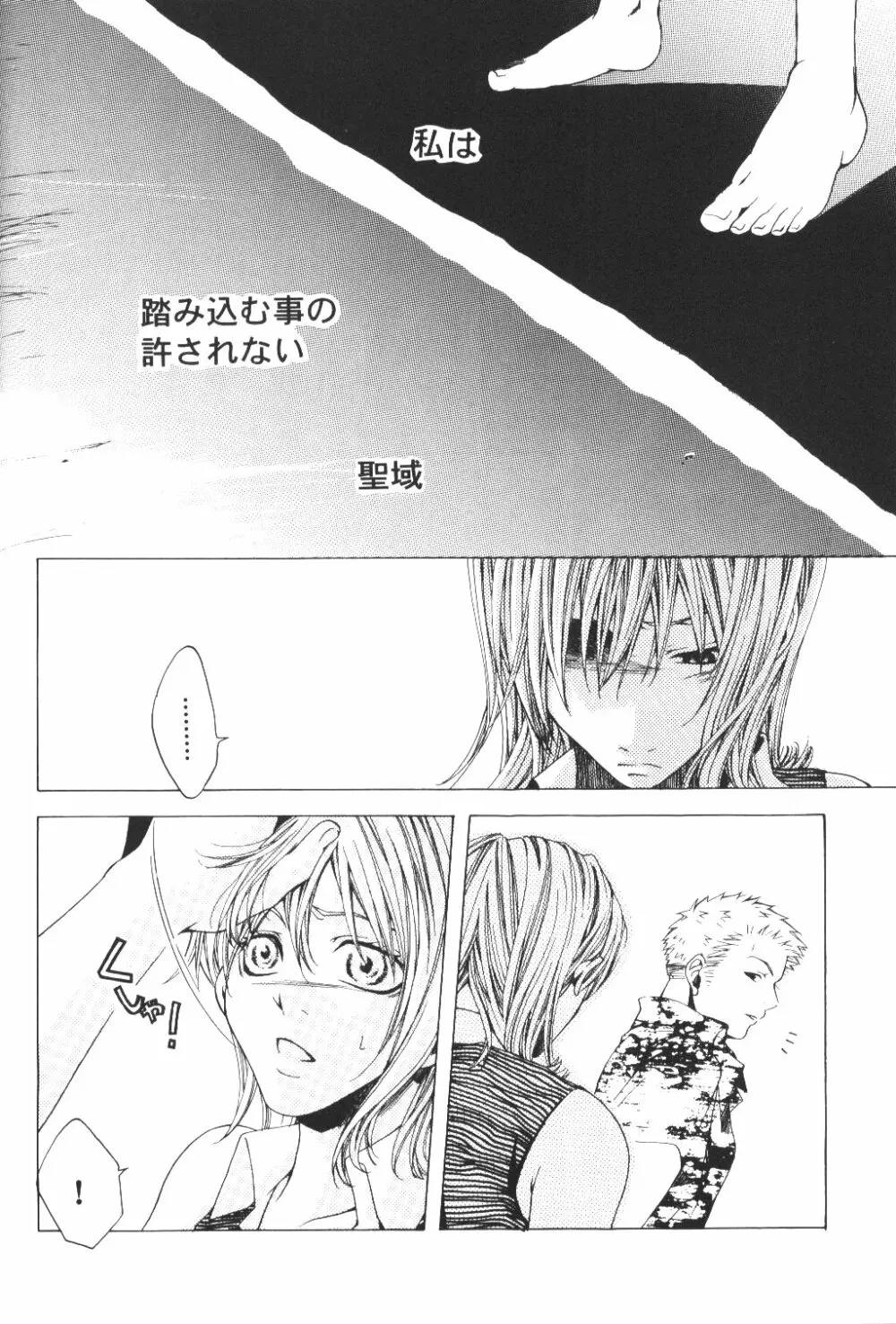 Yume Ichiya 2 - page83
