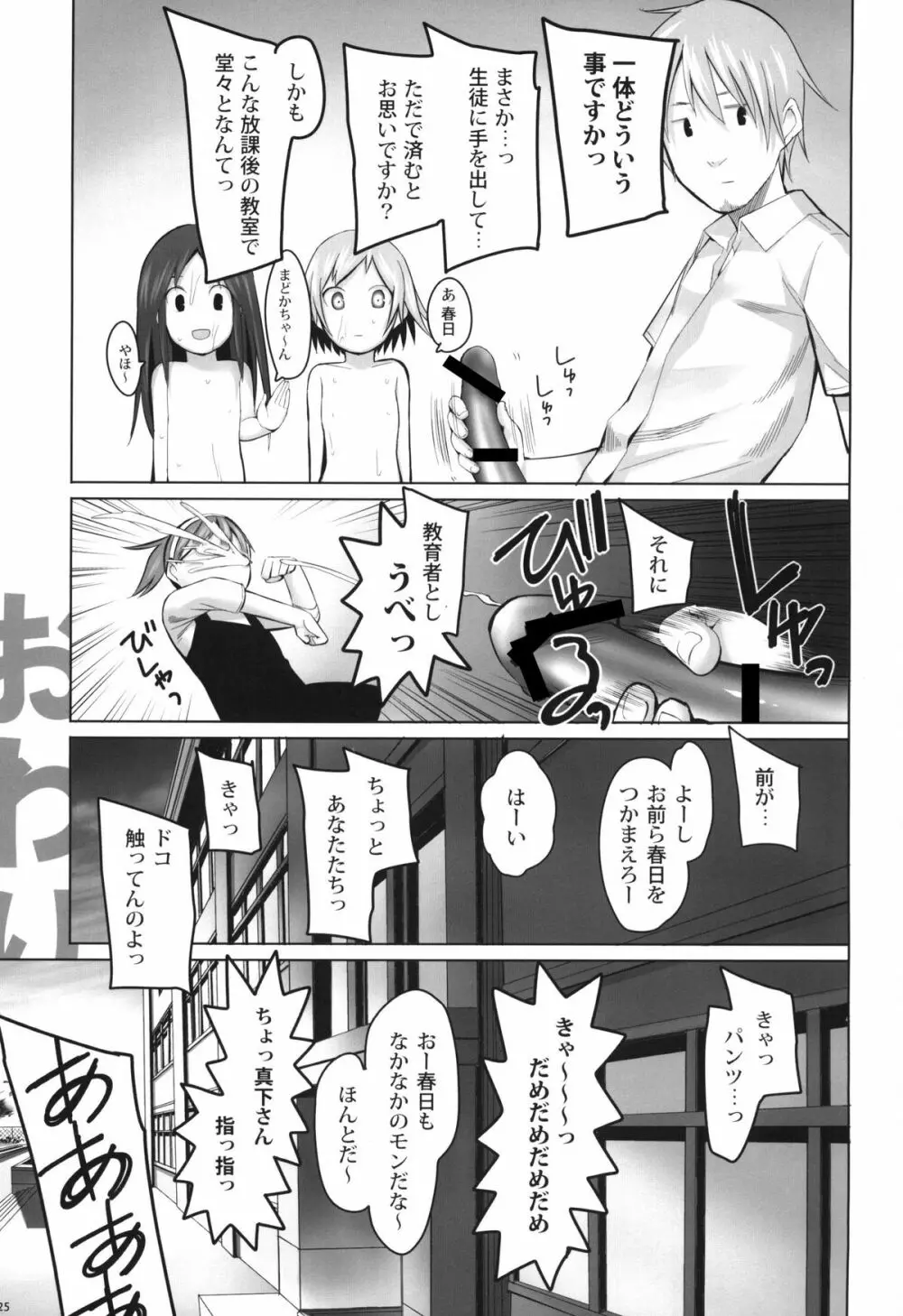 SCHOOL GIRLS 3 - page24
