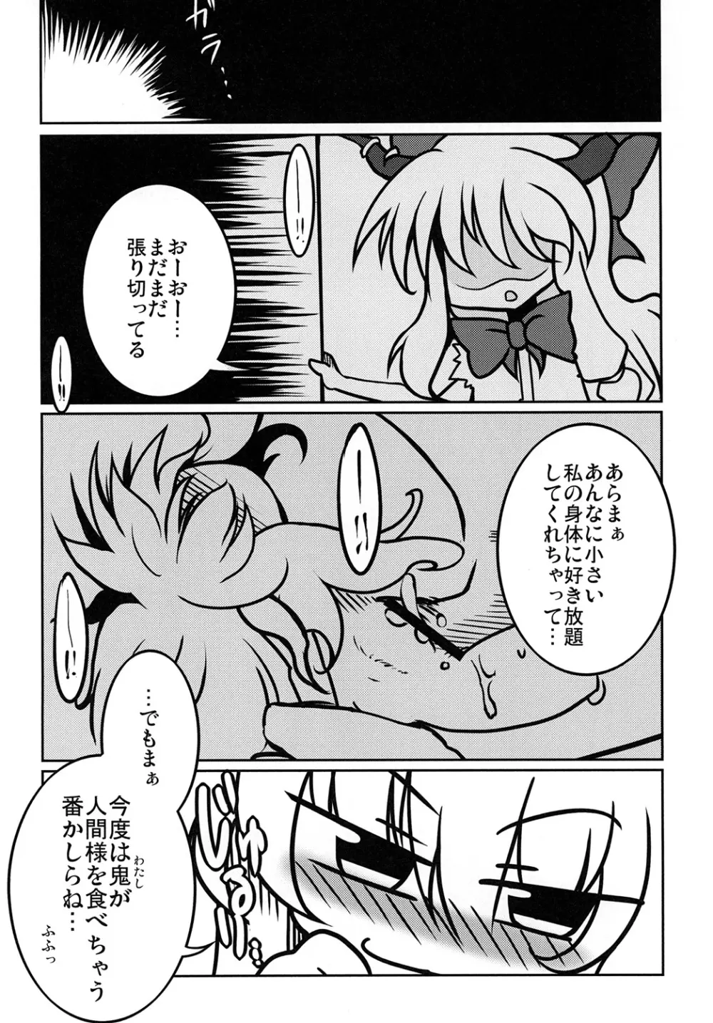 スイカにたね - page11
